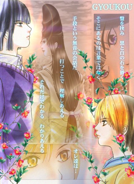 D:\My Documents\watayuki\hikaru no go\threeworks3.jpg