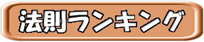 law_rank.gif (5951 oCg)