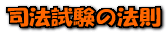 housoku.gif (2601 oCg)