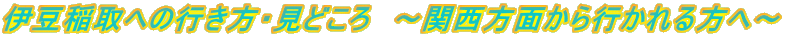 ɓւ̍sEǂ@`֐ʂsց`
