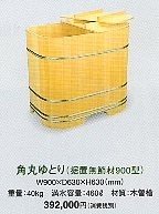 木風呂　角丸ゆとり　（据置無節材900型）