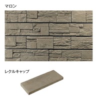 化粧ブロック（東洋工業）　エレガシリーズ　レクルウォール　色：マロン