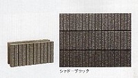 化粧ブロック（シンセイ福岡）　ブローテ120　シャドーブラック