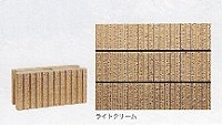 化粧ブロック（シンセイ福岡）　ブローテ120　ライトクリーム