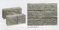 化粧ブロック（シンセイ福岡）　ミクシー120　マーブルゼブラ