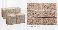 化粧ブロック（シンセイ福岡）　ミクシー120　マーブルショコラ