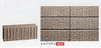 化粧ブロック（シンセイ福岡）　NS�U120　モカブラウン