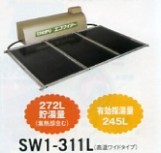ソーラー（太陽熱温水器）　長府　SW1-311L
