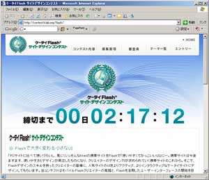 ータイFlashサイトデザインコンテスト