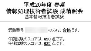 合格