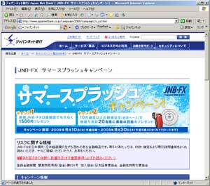 ジャパンネット銀行