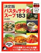 パスタ&サラダ&スープ183