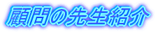 ږ̐搶Љ