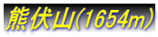 FR(1654m)