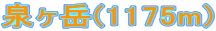 򃖊x(1175m)