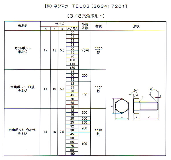 新製品情報も満載 10．9 六角ボルト10.9 6カクボルト 42X470X109 鉄 または標準 生地 onishidenso.co.jp