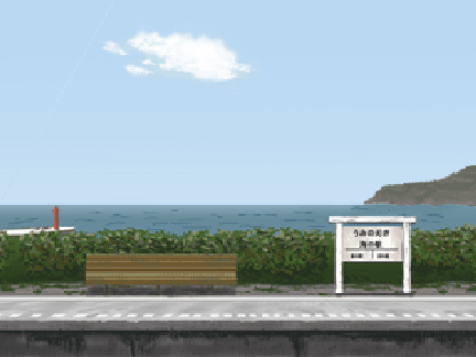 海と駅