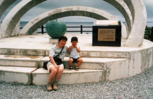沖縄県の最東端の碑