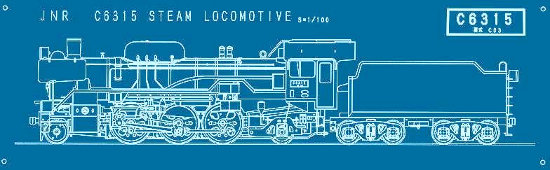 蒸気機関車国鉄　鉄道　C63形　蒸気機関車　SL 図面　設計図　2枚