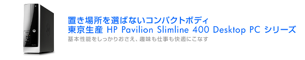 HP Pavilion Slimline 400-220jp/CT p\R r[ Љ
