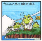 �J�G���ׂ̈ɏ��͖�