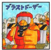 �u���X�g�h�[�U�[