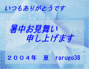 2004-natu_rarugo30.gif
