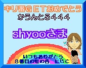 shyoo-5444.jpg