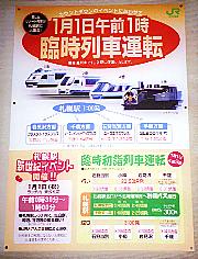 SLニセコ号 行先板 札幌⇔蘭越 2011年 実際に使用された本物 抽せん販売品 SLニセコ