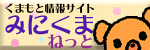 minikuma-banner.gif