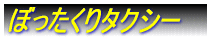 とーたんの部屋