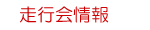 soukoukai