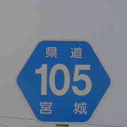 一般県道 101 0