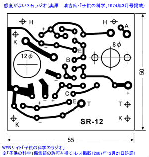 感度のよい３石ラジオ配線図（子供の科学1974年3月号より許可を得て作図）