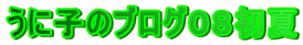 Ɏq̃uOOW
