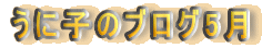 Ɏq̃uO5
