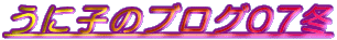 Ɏq̃uO07~