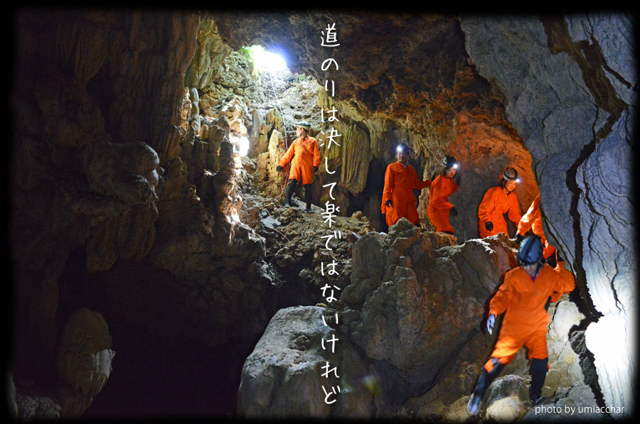 ケイビング洞窟探検ツアー