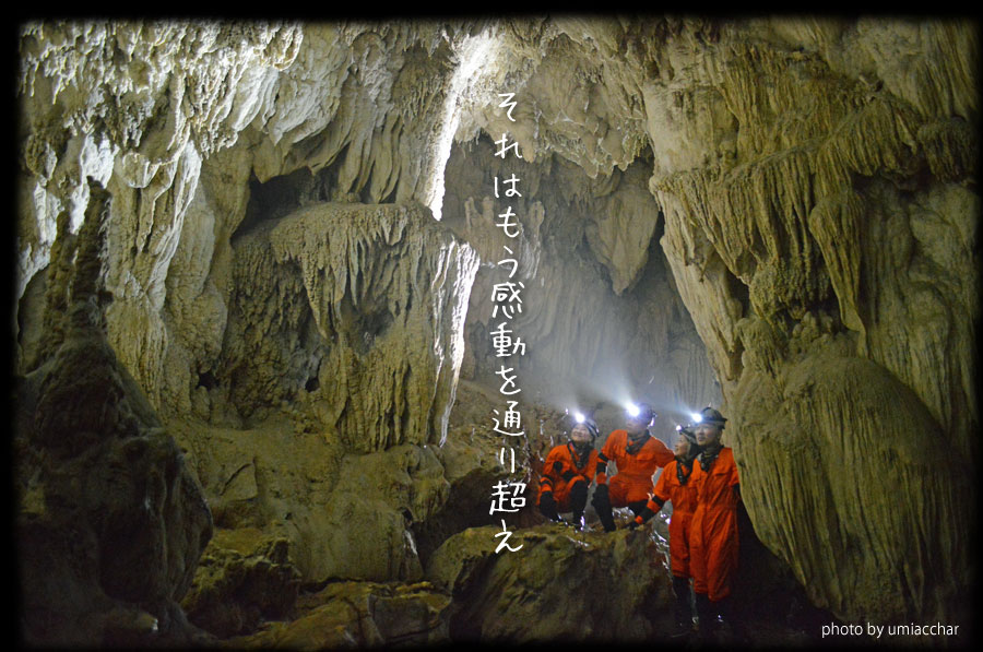 ケイビング洞窟探検ツアー