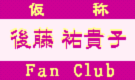  㓡SMq Fan Club