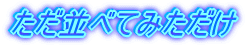 ׂĂ݂