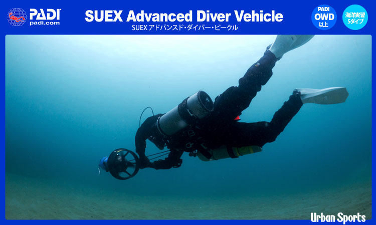 SUEX Advanced Diver Vehicle