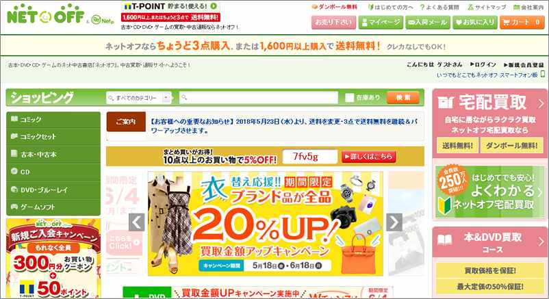 ネットオフ アーティストグッズ買取 口コミ