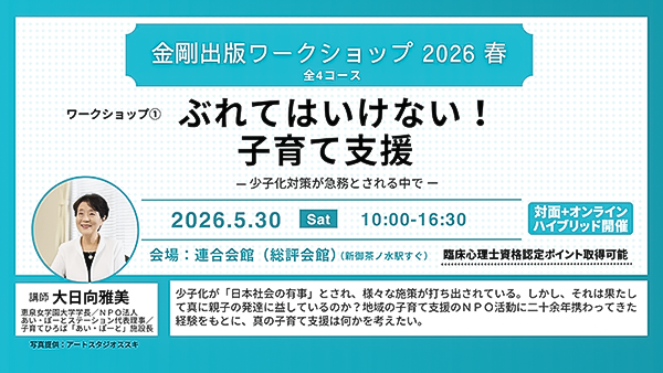 ワークショップ