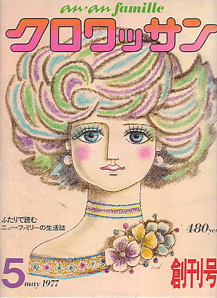 アンアンのファミリー版として創刊された。